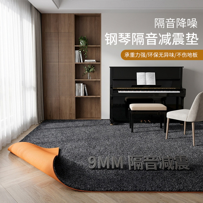 钢琴地垫加厚隔音减震架子鼓吸音地毯静音降噪满铺防滑地板保护垫