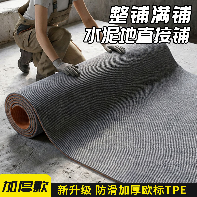 地毯大面积全铺水泥地直接铺卧室房间地垫满铺加厚防滑耐脏可裁剪