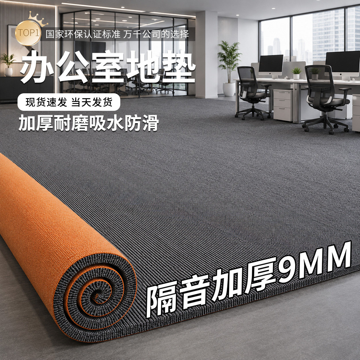 商用地毯办公室满铺全铺防滑耐脏加厚隔音地垫可裁剪水泥地直接铺