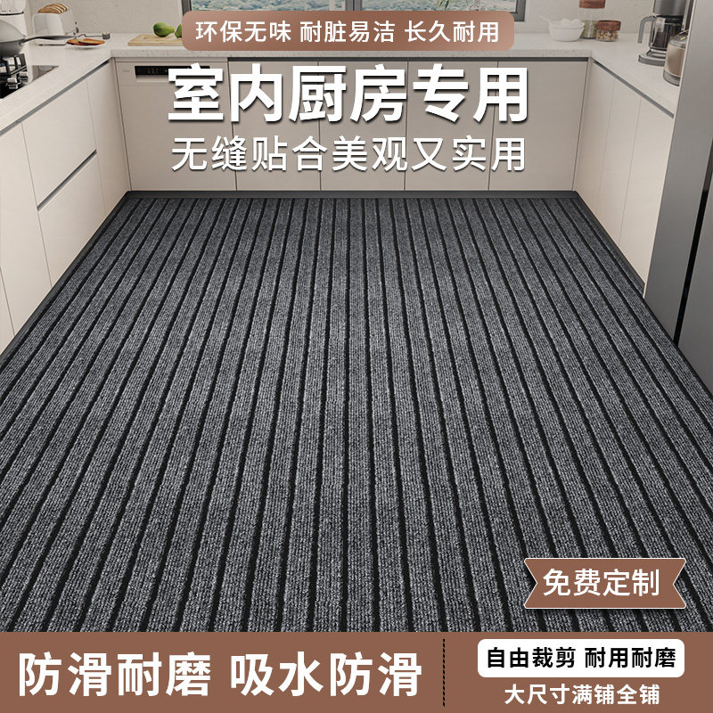 厨房专用防油地垫吸水防滑可擦免洗耐脏防水大面积全铺可裁剪地毯