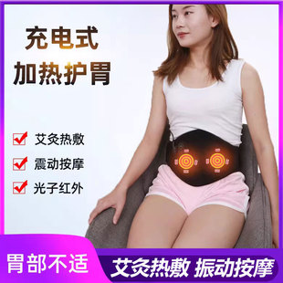 加热护胃暖胃神器充电热敷暖肚子大姨妈暖宫腰带发热胃部保暖腹带