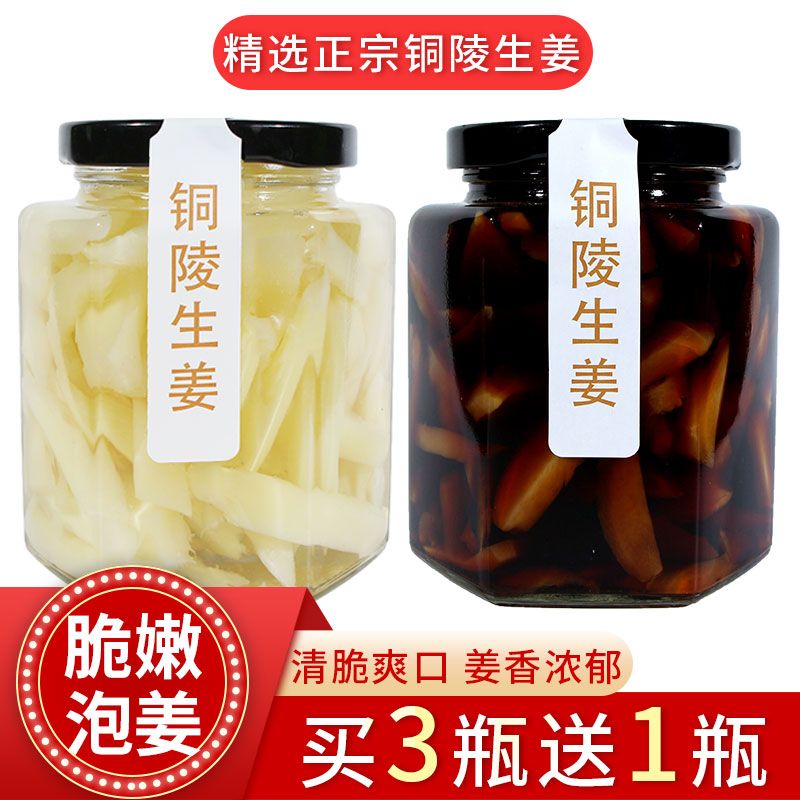安徽特产铜陵白姜买3瓶送1瓶