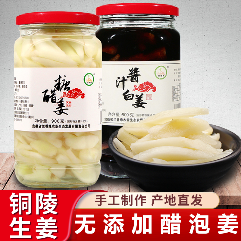 兰香缘铜陵白姜安徽鲜嫩脆爽