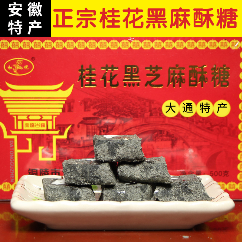 安徽特产黑芝麻酥糖手工制作