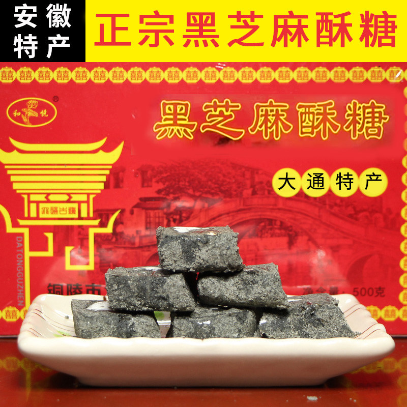 安徽特产大通酥糖铜陵传统糕点小吃酥徽墨酥糖黑麻墨子酥芝麻酥糖