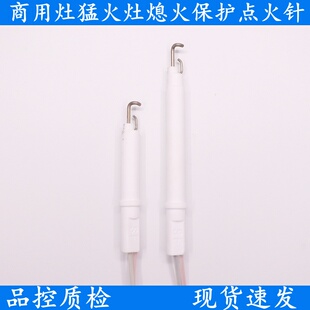 节而猛商用灶庆丰灶猛火灶厨嘶宝佳火灶侧点火针熄保点火针感应针