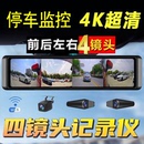 新款 360度行车记录仪四录全景4K高清夜视BSD盲区驾驶辅助ADAS