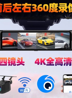 360度全景4镜头后视镜4k高清行车记录仪ADAS辅助BSD倒车停车监控