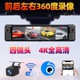 360度全景4镜头后视镜4k高清行车记录仪ADAS辅助BSD倒车停车监控