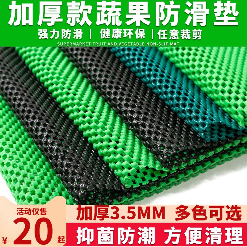 悦奈超市水果蔬菜店抑菌防滑垫