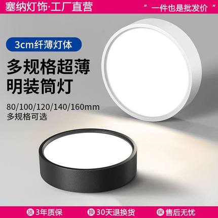 超薄明装筒灯圆形led小吸顶吊顶灯过道灯入户走廊玄关天花射灯
