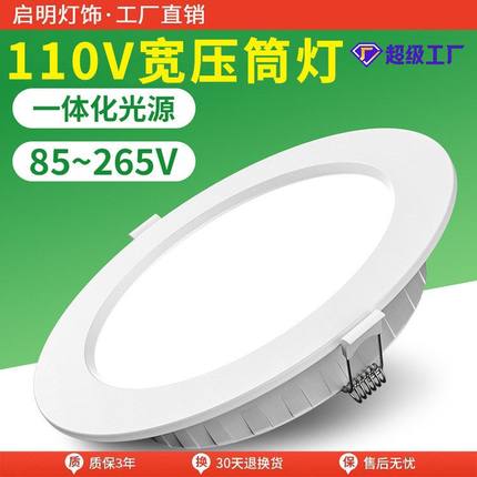 110V宽压筒灯led嵌入式台湾崁灯12W4寸美国通用电压15瓦面板灯