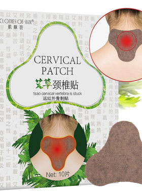 肌肤衣远红外骨刺贴颈椎