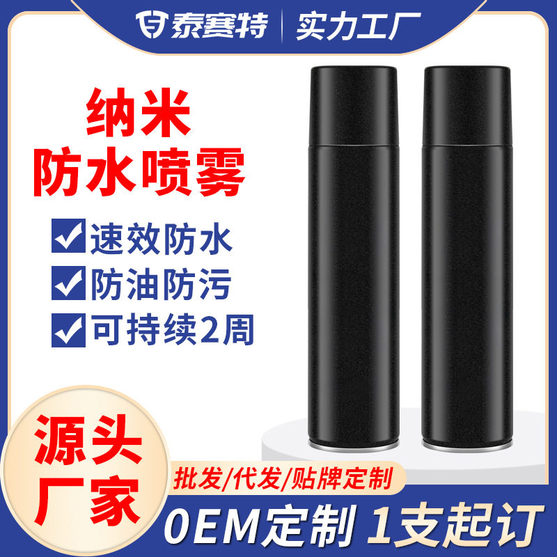 运动球鞋纳米防水喷剂防