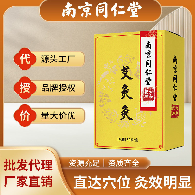 南京同仁堂艾艾灸贴足条