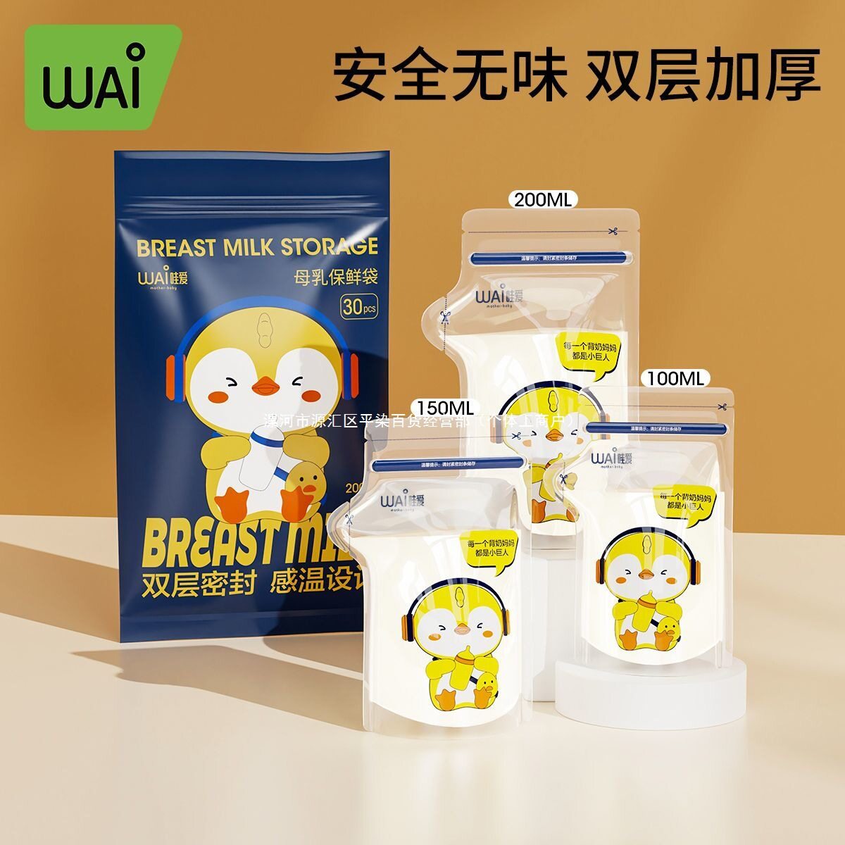 哇爱温感母乳储奶袋一次