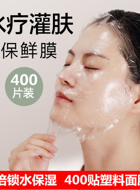 400  Moisturizing plastic film for face masks  400面膜保鲜膜