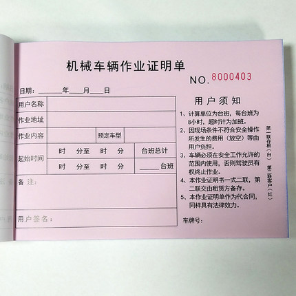 吊车叉车机械工程车挖掘机签证单作业证明单维修服务单台班结算单