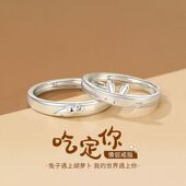 吃定你纯银情侣戒指男女一对兔子胡萝卜指环可爱开口对戒刻字礼物