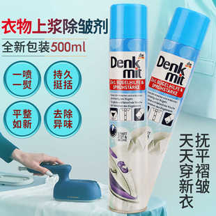 德国进口衣物熨烫上浆除皱定型整形喷雾熨衣平滑持久挺括清香除味