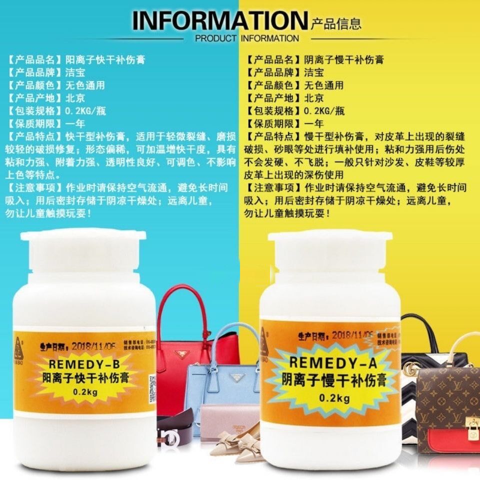 洁宝 阴离子慢干 阳离子快干补伤膏0.2kg 皮衣 皮包 皮革补伤