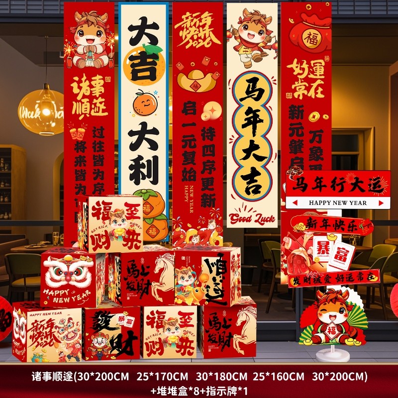 2026新年装饰品条幅挂件过年春节商场摆件活动场景布置背景墙挂饰,节庆用品/礼品,节日装扮用品,淘宝优惠券,粉丝福利购,淘宝优惠卷