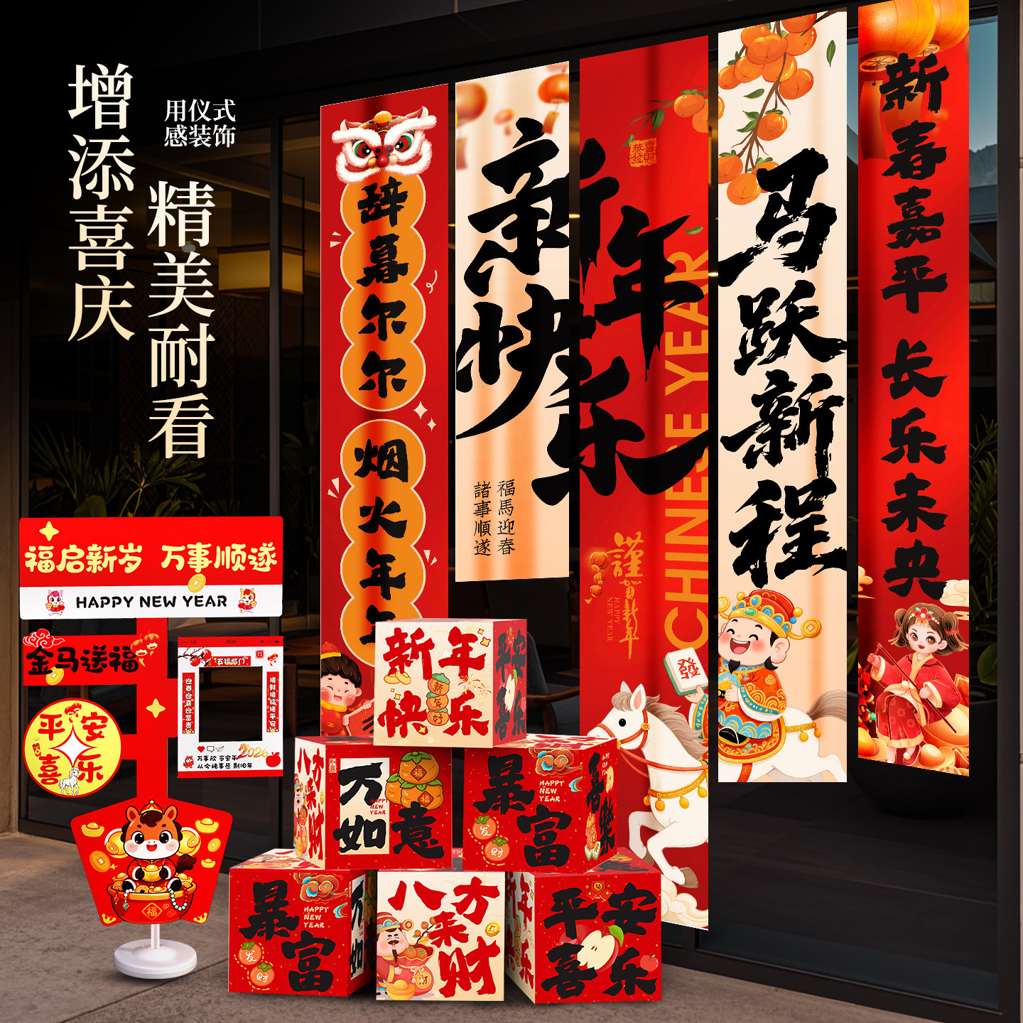 2026新年装饰品条幅挂件过年春节商场摆件活动场景布置背景墙挂饰,节庆用品/礼品,节日装扮用品,淘宝优惠券,粉丝福利购,淘宝优惠卷