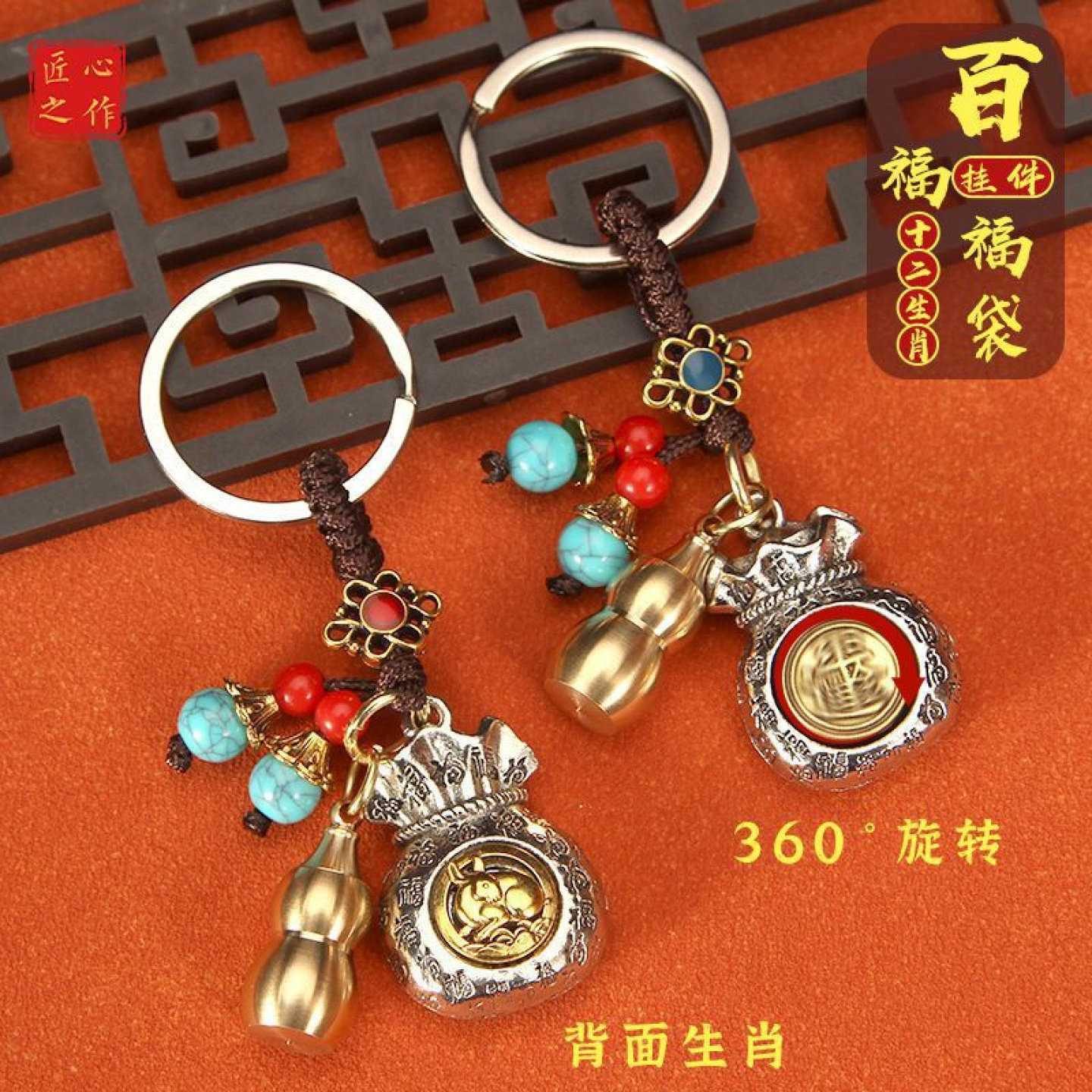 十二生肖葫芦百福钱袋挂饰
