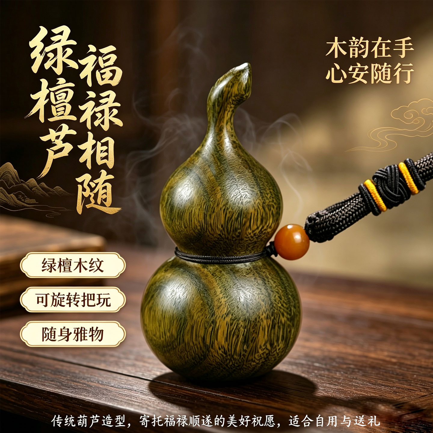 福禄相随天然檀香随身把玩雅物