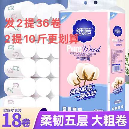 纸诺小熊印花10斤36卷5斤18卷可湿水5层加厚家用实惠装厕纸卫生纸