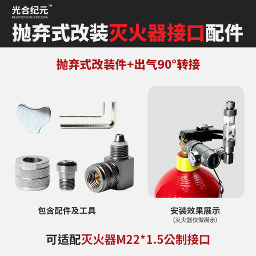 光合纪元转接灭火器M22改装配件抛弃式二氧化碳气瓶转接头