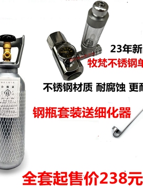 水草缸CO2套装 二氧化碳钢瓶两4升建设钢瓶气瓶 稳减压大双表单表