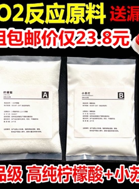 二氧化碳反应原料水草CO2反应式原料发生器食用柠檬酸小苏打diy
