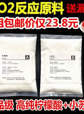 柠檬酸小苏打反应原料二氧化碳