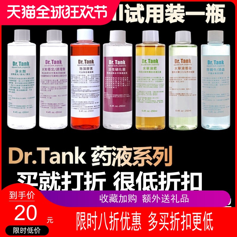 Dr.Tank坦克水草液肥用品水质稳定剂硝化细菌净水剂除藻酵素蜗牛
