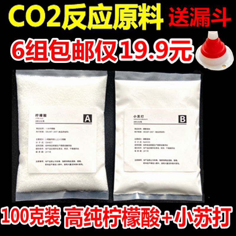 二氧化碳反应原料柠檬酸小苏打二氧化碳发生器反应原料自制CO2diy 宠物/宠物食品及用品 二氧化碳设备 原图主图