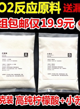 二氧化碳反应原料柠檬酸小苏打二氧化碳发生器反应原料自制CO2diy