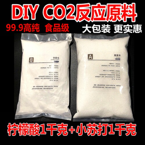 柠檬酸发生器小苏打二氧化碳
