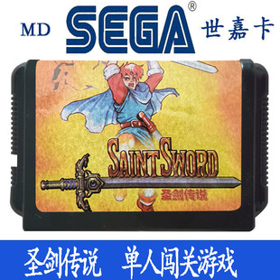 16位黑卡带 圣剑传说 世嘉卡 游戏 SEGA