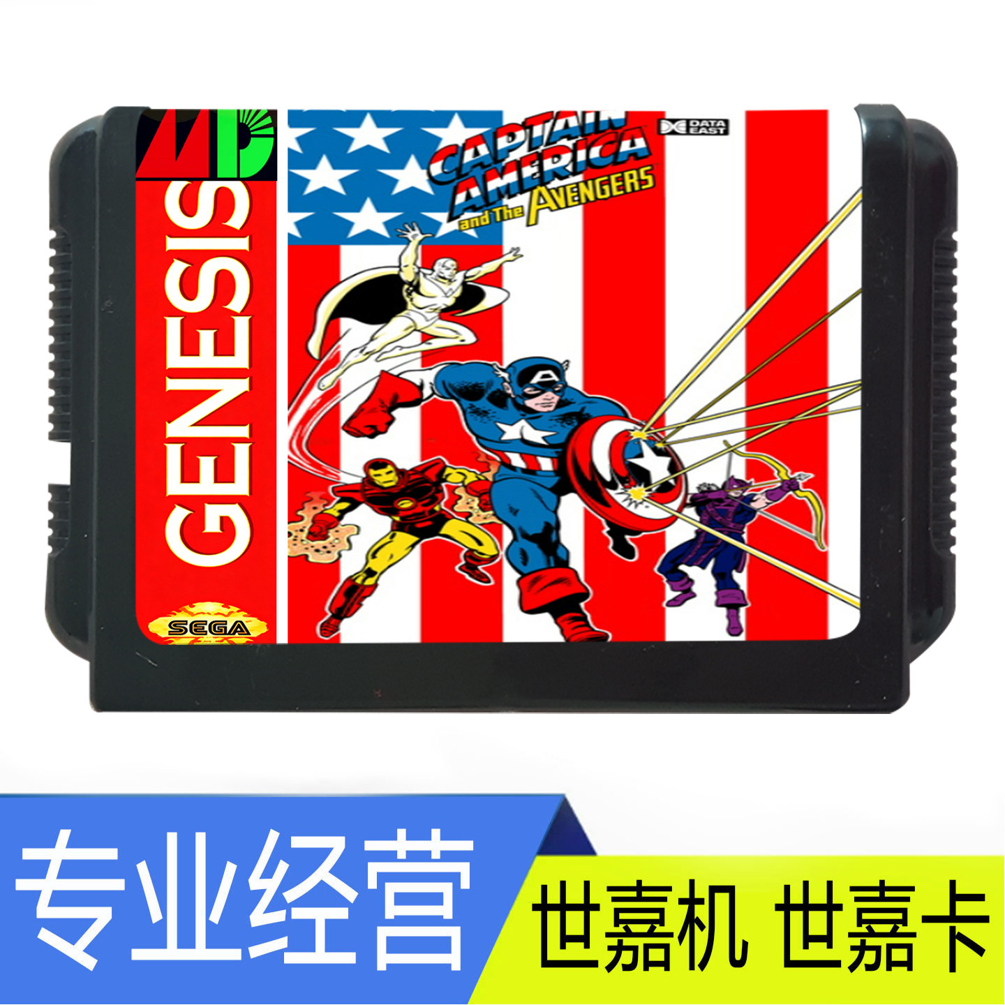 SEGA世嘉卡带美国队长复仇者联盟FC游戏卡带经典怀旧