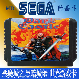 恶魔城之黑暗城堡世嘉游戏卡MD16位黑卡带SEGA游戏