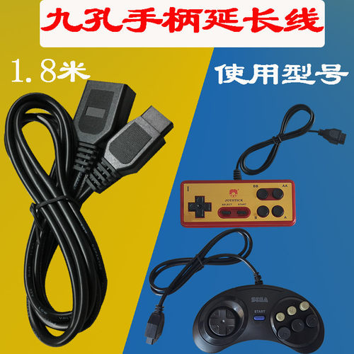 1.8米手柄延长线小霸王