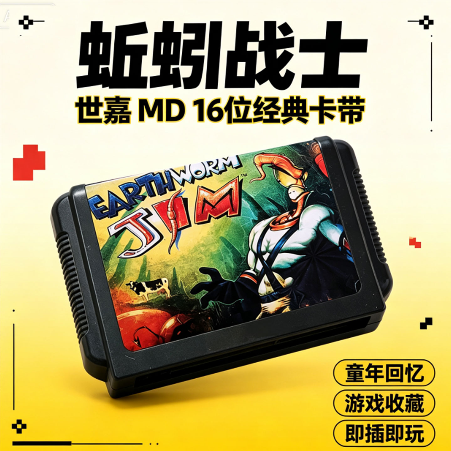 世嘉MD蚯蚓战士游戏卡带怀旧经典手柄控制家用游戏机