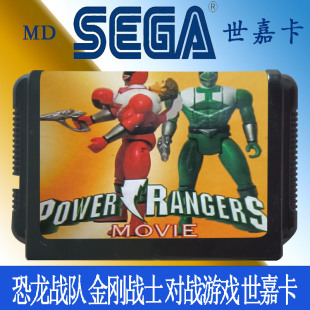 对战游戏 恐龙战队 世嘉游戏卡 16位卡 金刚战士 格斗游戏卡SEGA