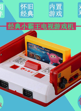 小霸王游戏机D99FC8位家用怀旧电视游戏机红白机送121个游戏