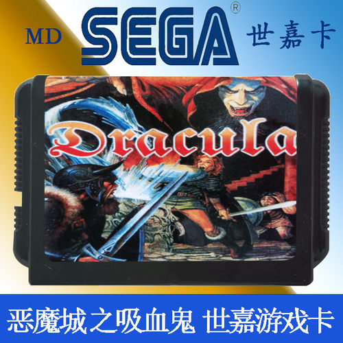 SEGA游戏卡MD恶魔城世嘉