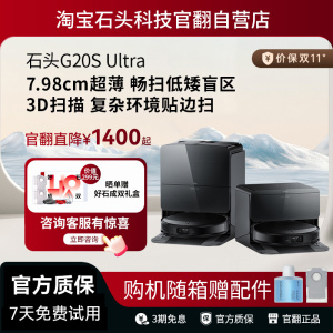石头扫地机器人G20S Ultra 自清洁自集尘 扫拖吸三合一 官翻机