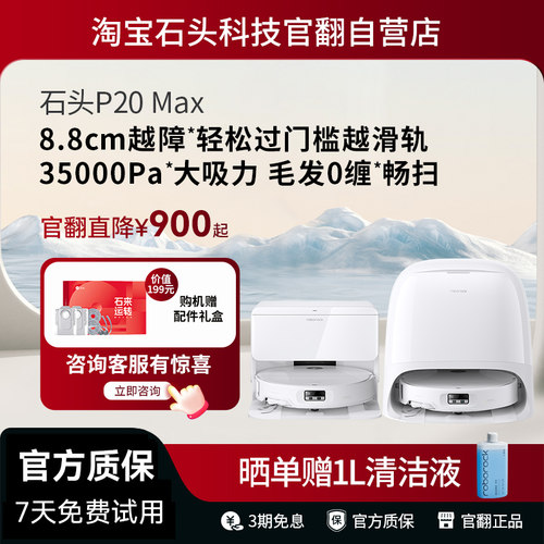 石头P20Max官翻正品