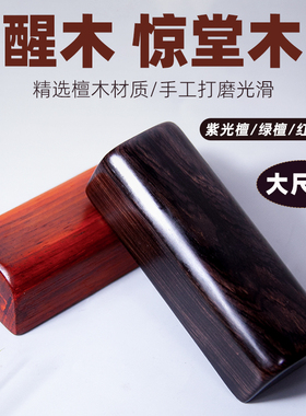 醒木惊堂木教师评书打板简板实木板御子道具相声醒木醒目大号摔板