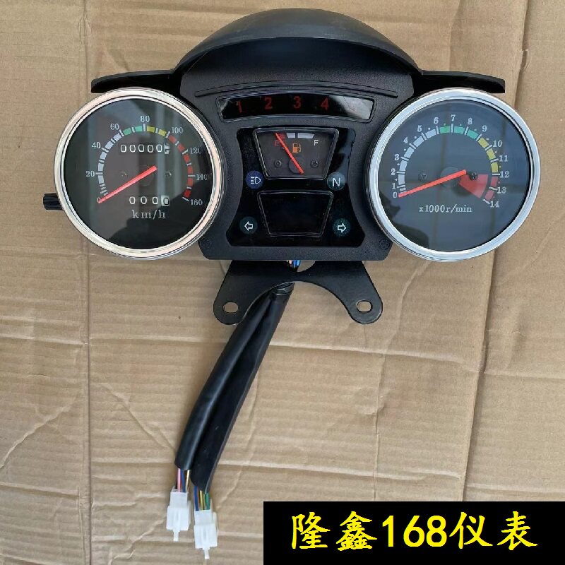 隆鑫三轮车摩托车配件原厂仪表码表总成 隆鑫168仪表风冷水冷仪表